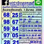 หวยสีฟ้างวดนี้
